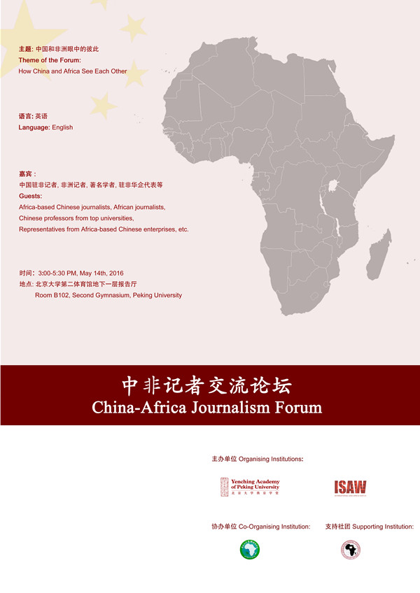 China - Africa Journalism Forum_副本.jpg
