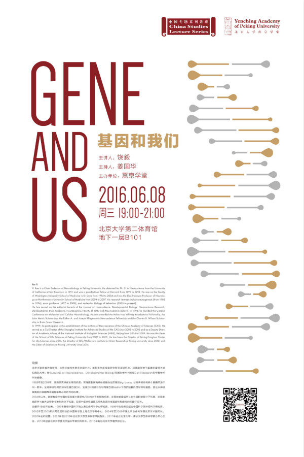 基因和我们 海报-03_meitu_13.jpg
